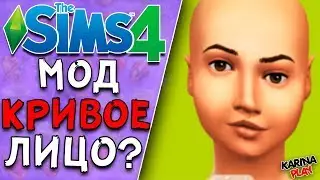 КРИВОЕ ЛИЦО В СИМС 4?! | МОД