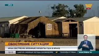 Иран обстрелял военные объекты США в Ираке
