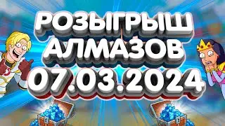 Еженедельный розыгрыш алмазов! Hustle Castle!