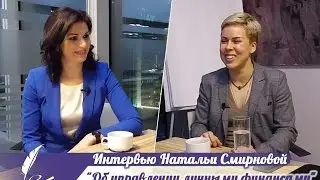 Наталья Смирнова 