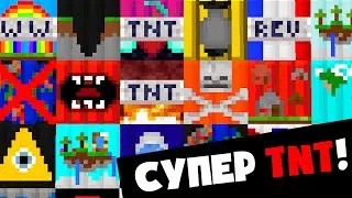 😱 Майнкрафт, но С Новыми СУПЕР ТНТ 2! Minecraft ВЫЖИВАНИЕ!