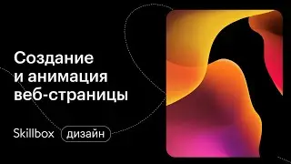 Как адаптировать сайт под мобильные телефоны. Интенсив по веб-разработке