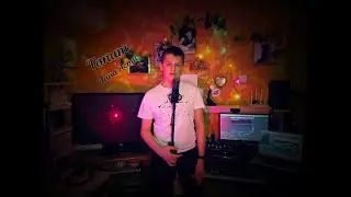 Топит   Кавер плюс cover ANNA ASTI