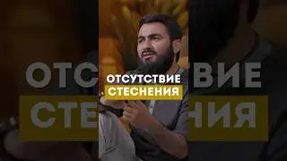 ОТСУТСТВИЕ СТЕСНЕНИЯ @yusufberhudar #shorts #shortsvideo #ислам #истина #стыд #стеснение