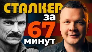 СОКРАТИЛ «СТАЛКЕР» Тарковского В ДВА РАЗА! Потерялся ли смысл?