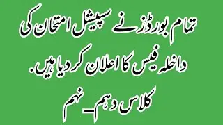 10th class Special exams annual fee structure metric 2021 by Sir Ray Afzal