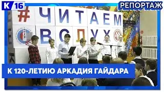 Про героев Гражданской войны читали вслух пятиклассники Сарова