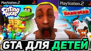 GTA НАШЕГО ДЕТСТВА