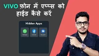 How to Hide Apps in VIVO Phones | विवो फ़ोन में एप्प्स को कैसे हाईड करें | Apps Hide in Vivo Phones