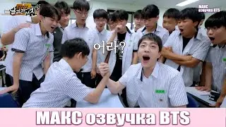 2 ОТРЫВОК Беги, Сокджин EP 2  Золотое возвращение ОЗВУЧИЛ МАКС