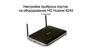 Huawei Hg8240 Прошивка
