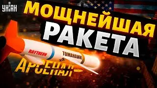 Лучше в мире просто нет! Самая мощная ракета планеты. Легендарный Томагавк vs Калибр: обзор. Арсенал