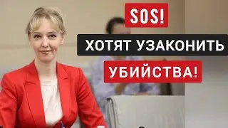 Депутаты ГД хотят узаконить "гуманную эвтаназию" - убийства кошек и собак! Вы за или против?