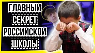 ГЛАВНЫЙ СЕКРЕТ РОССИЙСКОЙ ШКОЛЫ / РАЗГОВОРЫ О ВАЖНОМ С АСТАПОВЫМ