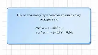 Найти значения cos(a), tg(a), ctg(a)