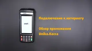 Обзор кассового ПО Unika.Касса (Фискальное ядро)