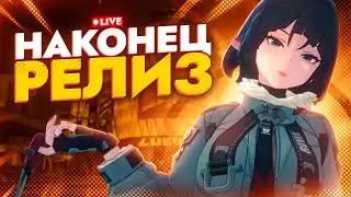 ДОЖДАЛИСЬ! РЕЛИЗ ZENLESS ZONE ZERO - Крутим бесплатные крутки, закрываем контент, проходим сюжет