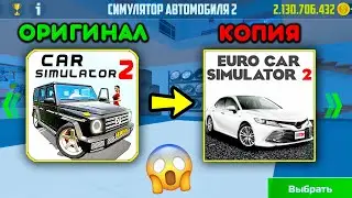 😱ЭТА ИГРА ПОЛНАЯ КОПИЯ СИМУЛЯТОРА АВТОМОБИЛЯ 2! НОВЫЙ СИМУЛЯТОР В PLAYMARKET КОТОРЫЙ ВСЁ УКРАЛ!