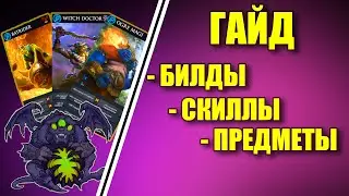 Как ПОБЕЖДАТЬ в CUSTOM HERO CHAOS