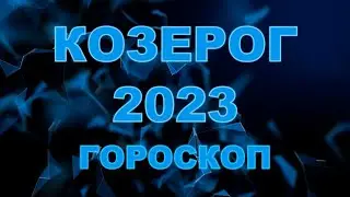 Гороскоп на 2023 год Козерог ✨ Астрологический прогноз на год Кролика 2023 для Козерога