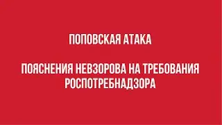 Невзоров. Интервью изданиям « Фонтанка» и «РБК» о требовании РПН удалить программу Наповал 69.