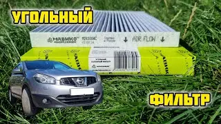 МАВИКО M241004C, угольный фильтр