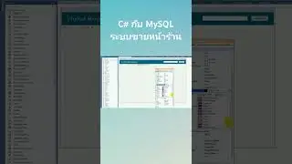 สอนฟรี C# MySQL P8: การออกแบบฟอร์ม Product Management ระบบ POS ใน Visual Studio 2019