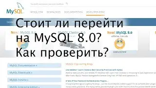 Стоит ли переходить на MySQL 8? Сравниваем версии 5.7 и 8.0 по скорости работы