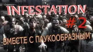 THE WAR Z (Infestation). EASYNICK & ПАУКООБРАЗНЫЙ.