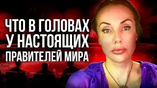 КТО НА САМОМ ДЕЛЕ УПРАВЛЯЕТ МИРОМ / Обратите Внимание на Эти ЗНАКИ и Поймете