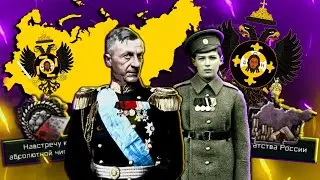 HOI4: ПАДЕНИЕ И РАСЦВЕТ СВЯЩЕННОЙ РОССИЙСКОЙ ИМПЕРИИ В HOI4: THE NEW ORDER