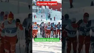 Большунов - легенда лыжных гонок #александрбольшунов #устюговсергей #лыжныегонки #лыжники