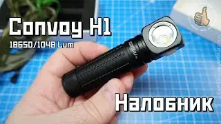 Convoy H1 🔦 Налобный фонарь EDC - Бюджетные 1048 Люмен