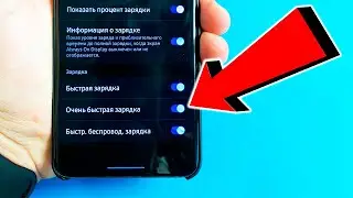 Как включить ОЧЕНЬ БЫСТРУЮ ЗАРЯДКУ на телефоне? Можно ли пользоваться смартфоном когда на зарядке?