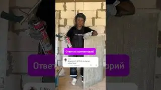 Ответ на комментарий ✅