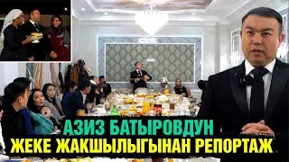 Ырчы Азиз Батыров чакан чөйрөдө туулган күнүн белгиледи