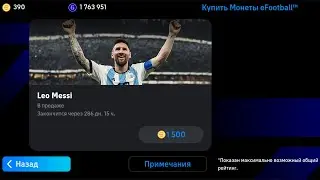 новый версия efootball mobile 2024 как заходить efootball mobile 2024