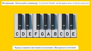 YouTube Пианино - играйте на Ютуб с помощью клавиатуры (TikTok Piano)🙂