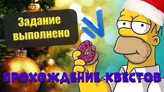 ПРОШЁЛ ВСЕ НОВОГОДНИЕ КВЕСТЫ НА NAMALSK RP!