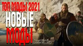 Mount & Blade II: Bannerlord 2021 ЧАСТЬ 3 ВЕЛИКИИ БИТВЫ