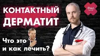 Навальный в больнице | Контактный дерматит что это и как лечить?
