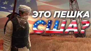 АГЕНТУРНАЯ сеть США в DAYZ RP Такистан