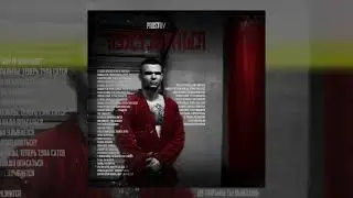 PROSTOV - Буду драться (Официальная премьера трека)