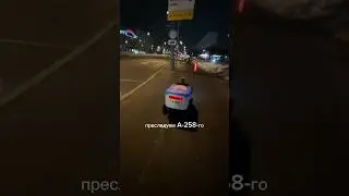 Преследуем А-258-го 
