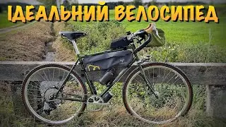 МІЙ ІДЕАЛЬНИЙ ВЕЛОСИПЕД | ДЕТАЛЬНИЙ ОГЛЯД МОГО TOURING BOMBTRACK ARISE