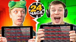 ПОМЕНЯЛИСЬ АККАУНТАМИ с АБОВЕНОМ НА 24 ЧАСА В STANDOFF 2 😂