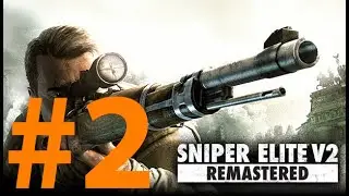 Sniper Elite V2: Remastered | Часть 2 | Прохождение на русском языке | Full HD | 60 FPS