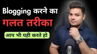 Blogging करने का 100% गलत तरीका ️‍🔥