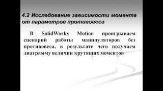 концептуальная модель манипулятора в solidworks