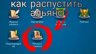 Как выйти из своего альянс в Rise of Kindoms